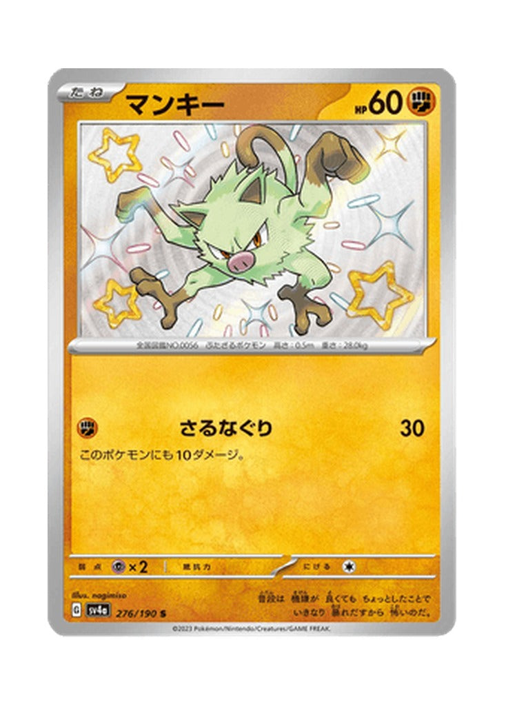 Mankey – Shiny Treasure ex (276) (Japanese)