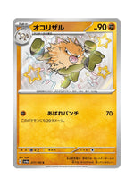 Primeape – Shiny Treasure ex (277) (Japanese)