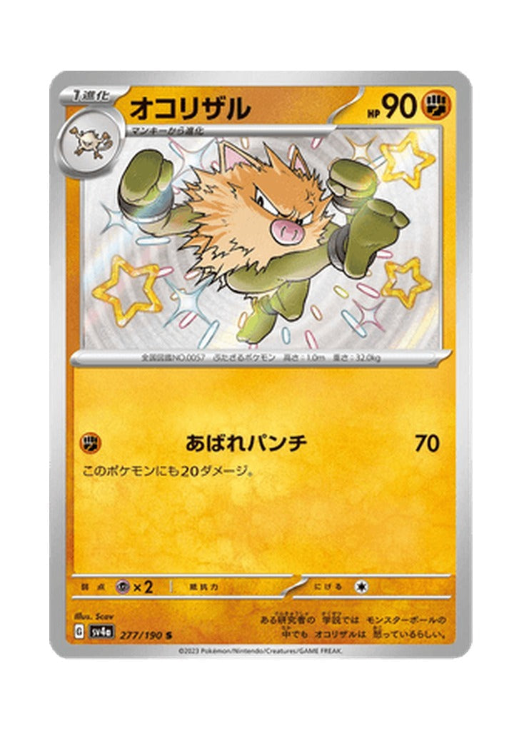 Primeape – Shiny Treasure ex (277) (Japanese)