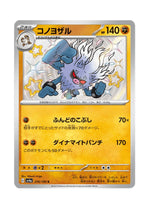 Annihilape – Shiny Treasure ex (278) (Japanese)