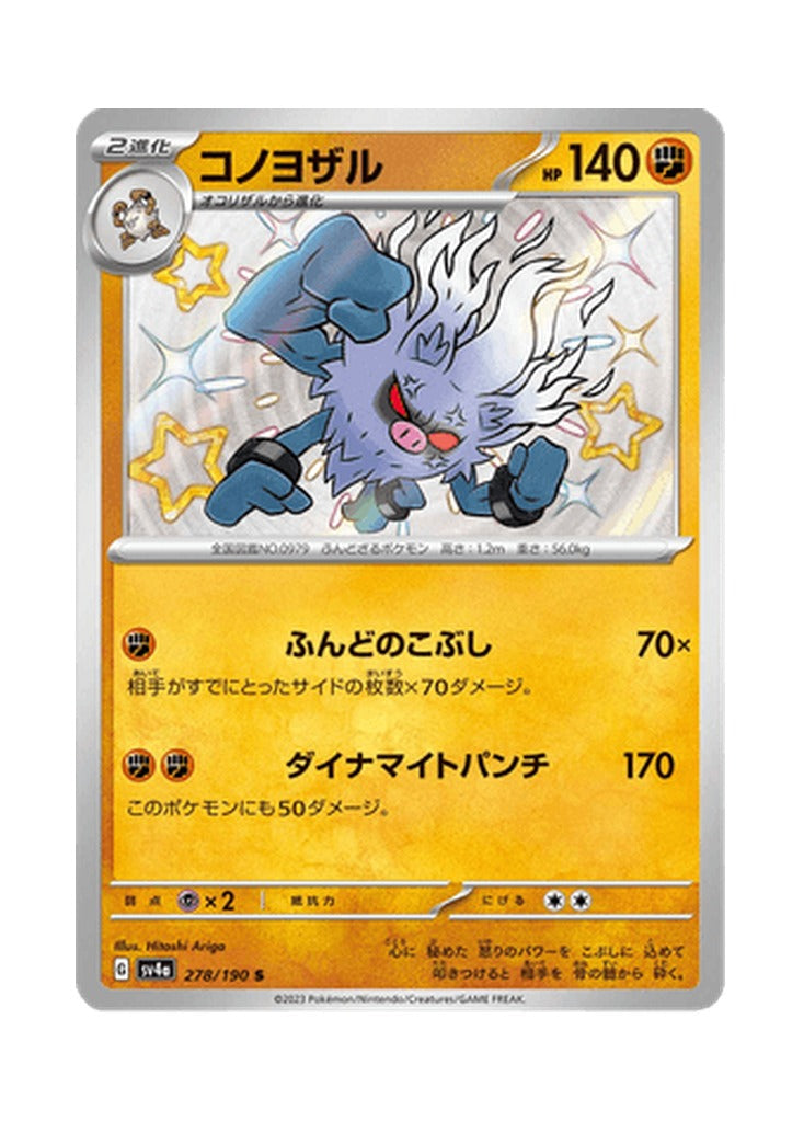 Annihilape – Shiny Treasure ex (278) (Japanese)
