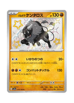 Paldean Tauros – Shiny Treasure ex (279) (Japanese)