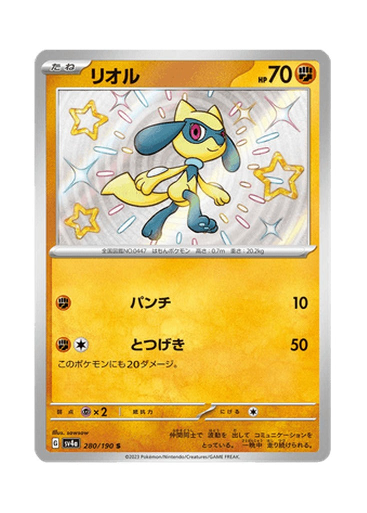 Riolu – Shiny Treasure ex (280) (Japanese)