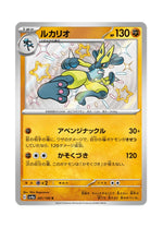 Lucario – Shiny Treasure ex (281) (Japanese)