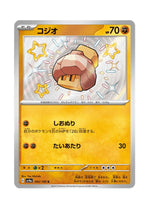 Nacli – Shiny Treasure ex (283) (Japanese)