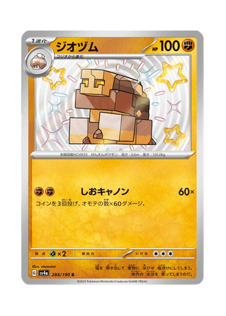 Naclstack – Shiny Treasure ex (284) (Japanese)