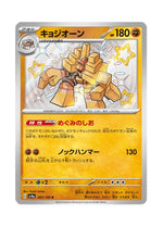 Garganacl – Shiny Treasure ex (285) (Japanese)