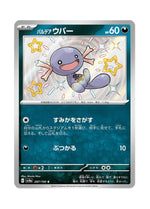 Paldean Wooper – Shiny Treasure ex (287) (Japanese)