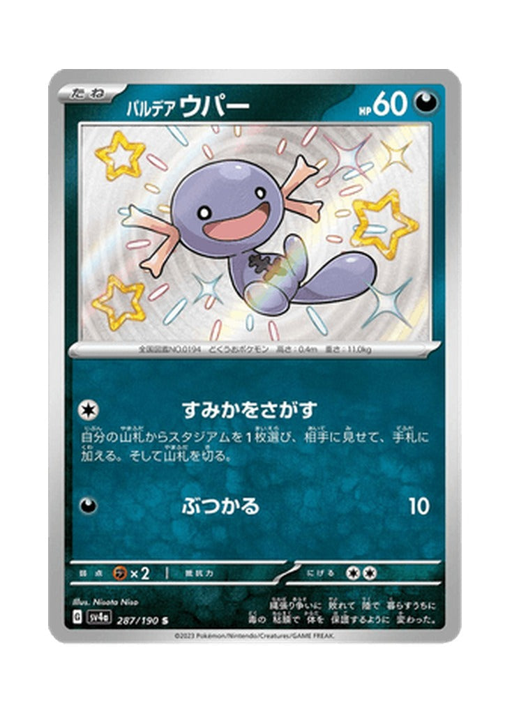 Paldean Wooper – Shiny Treasure ex (287) (Japanese)