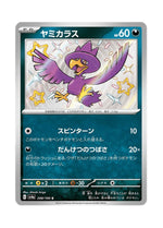 Murkrow – Shiny Treasure ex (288) (Japanese)