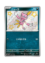 Sneasel – Shiny Treasure ex (289) (Japanese)