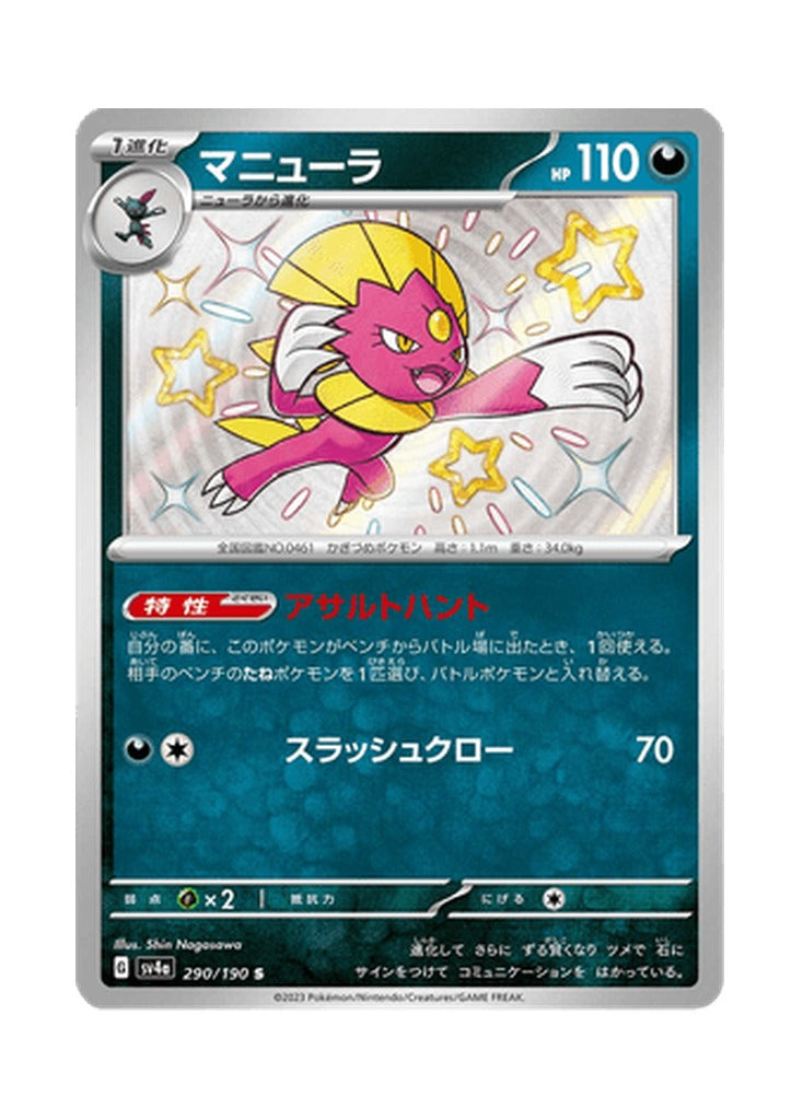 Weavile – Shiny Treasure ex (290) (Japanese)