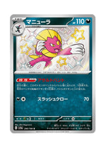 Weavile – Shiny Treasure ex (290) (Japanese)