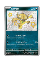 Sableye – Shiny Treasure ex (291) (Japanese)