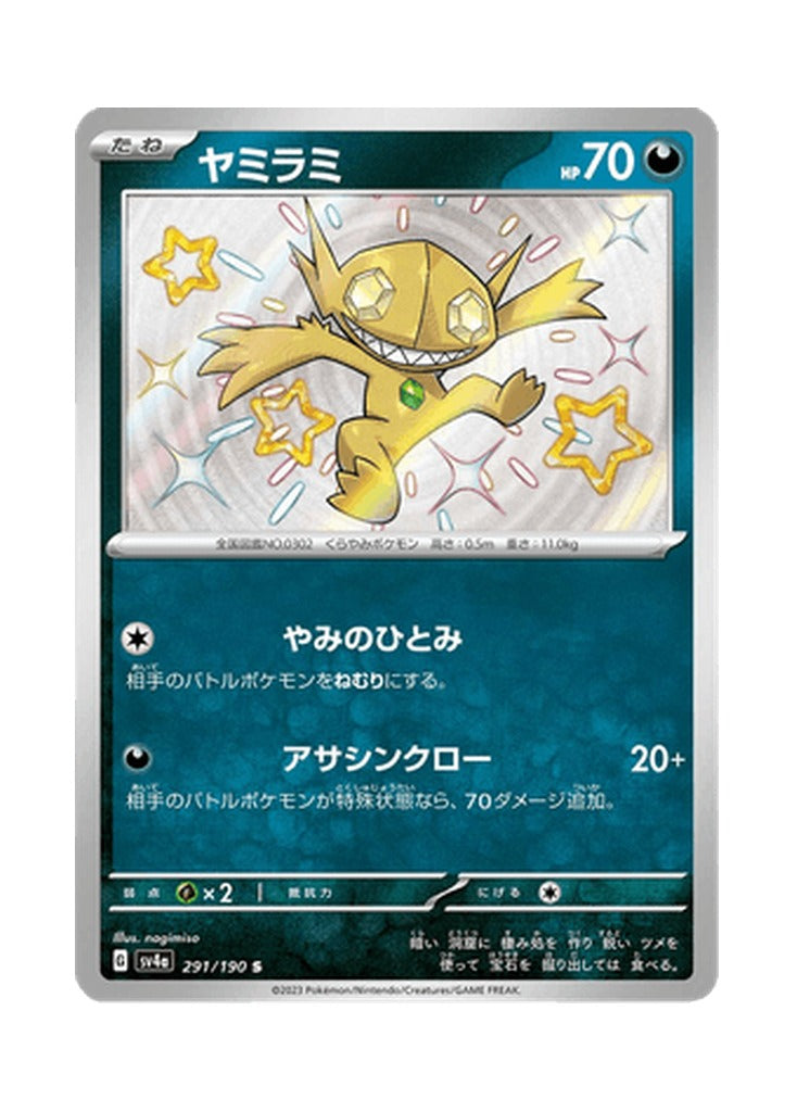 Sableye – Shiny Treasure ex (291) (Japanese)
