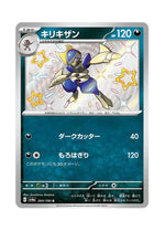 Bisharp – Shiny Treasure ex (293) (Japanese)