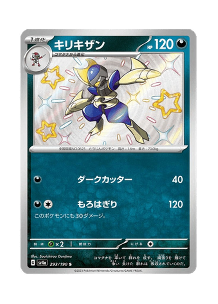 Bisharp – Shiny Treasure ex (293) (Japanese)