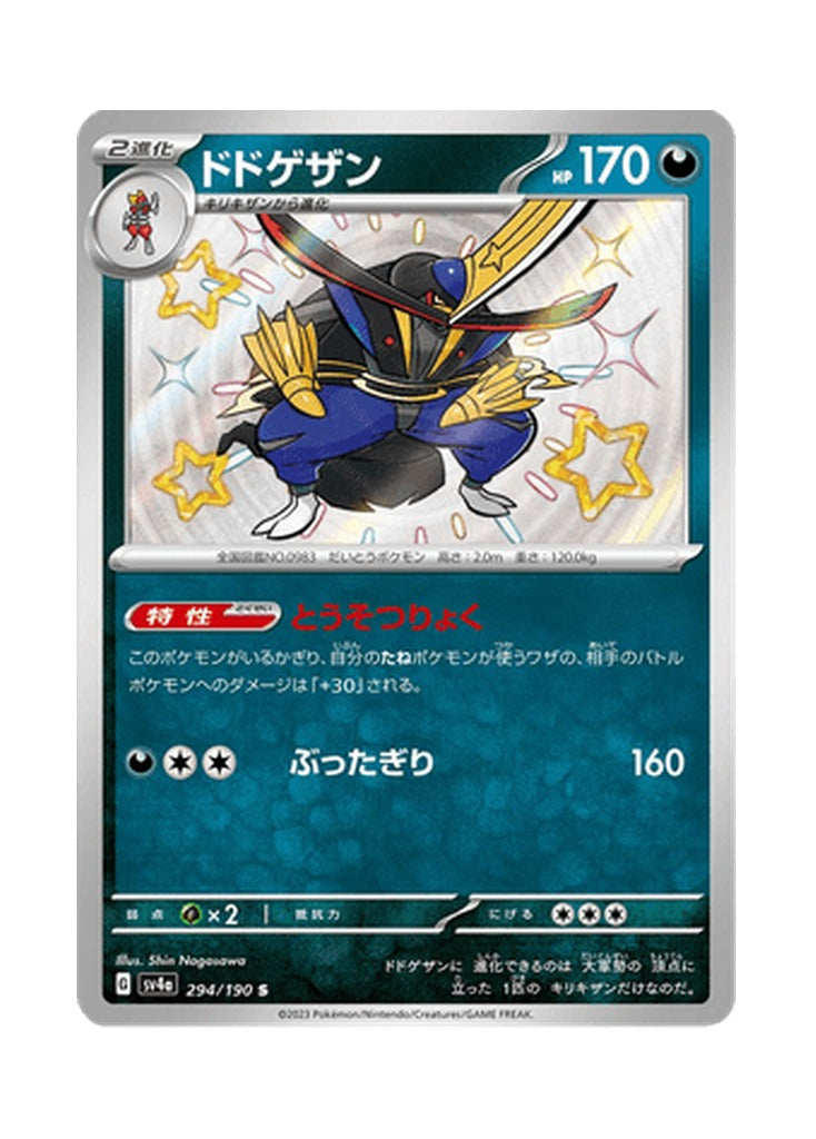 Kingambit – Shiny Treasure ex (294) (Japanese)