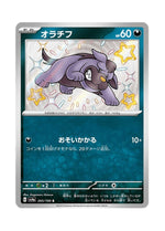 Maschiff – Shiny Treasure ex (295) (Japanese)