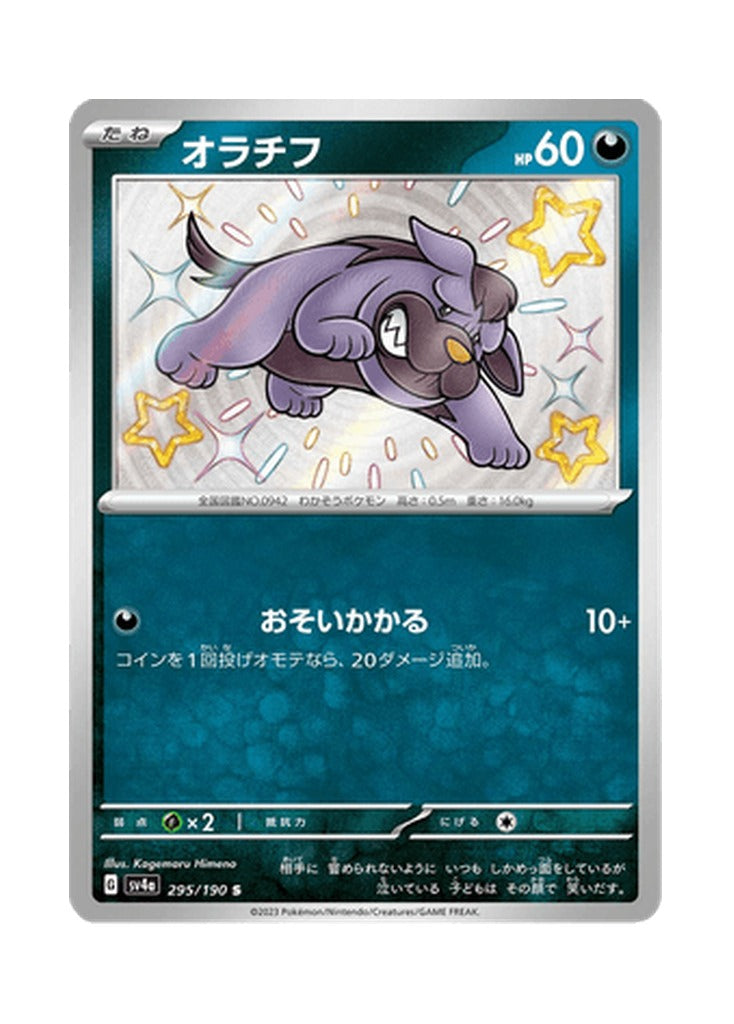 Maschiff – Shiny Treasure ex (295) (Japanese)