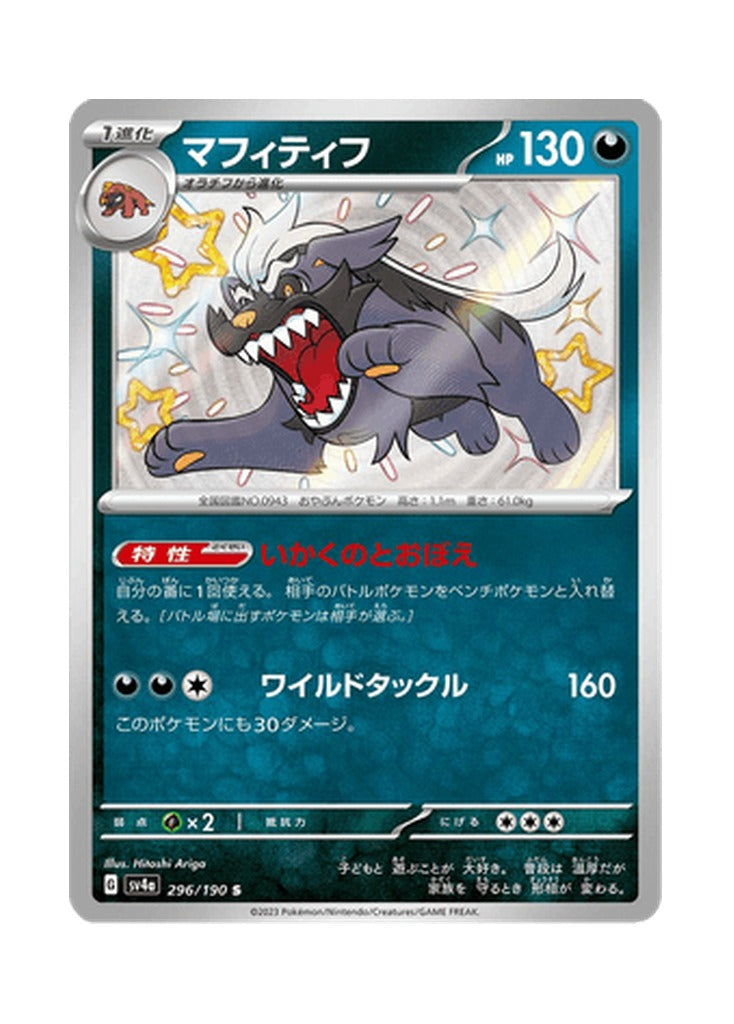 Mabosstiff – Shiny Treasure ex (296) (Japanese)