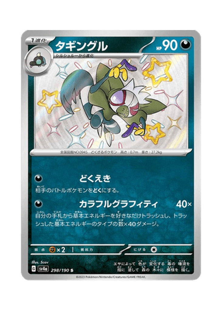 Grafaiai – Shiny Treasure ex (298) (Japanese)