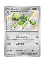 Scizor – Shiny Treasure ex (299) (Japanese)