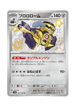 Revavroom – Shiny Treasure ex (301) (Japanese)