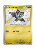 Noibat – Shiny Treasure ex (302) (Japanese)