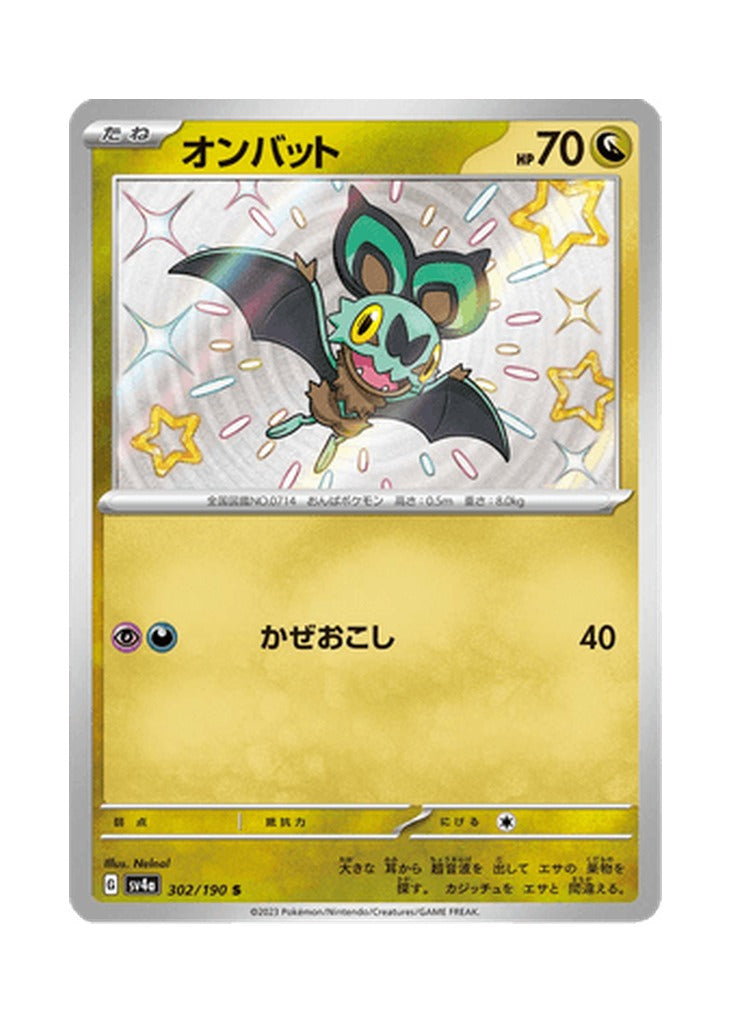 Noibat – Shiny Treasure ex (302) (Japanese)