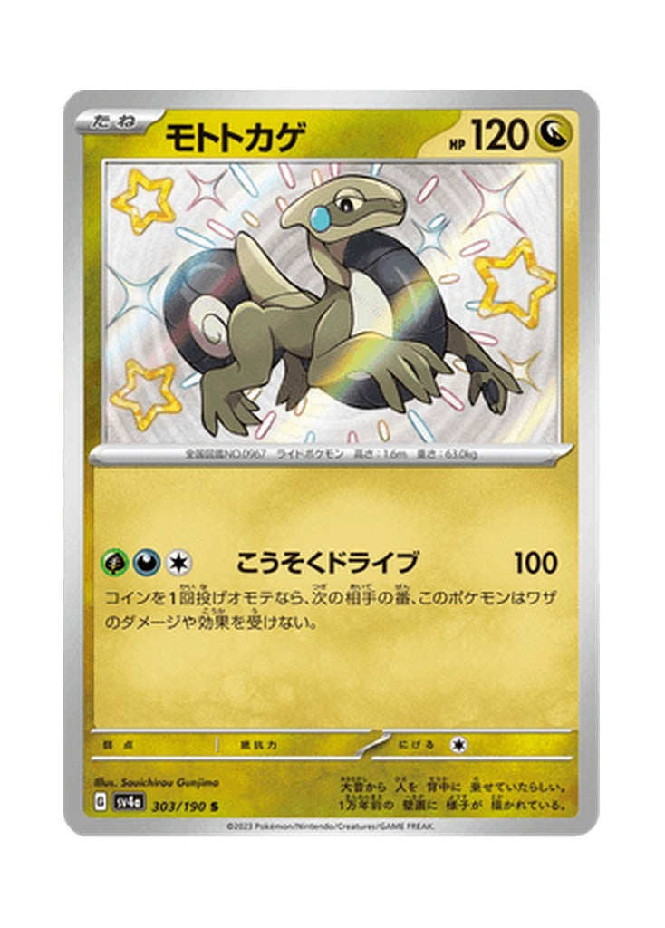 Cyclizar – Shiny Treasure ex (303) (Japanese)