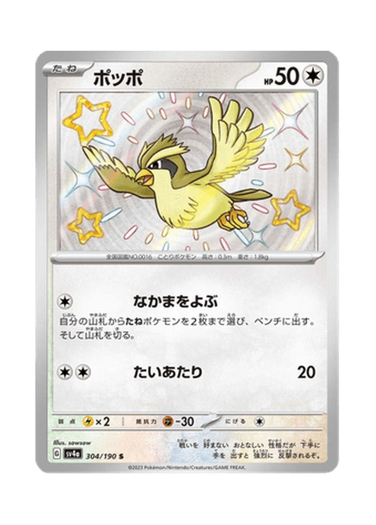 Pidgey – Shiny Treasure ex (304) (Japanese)