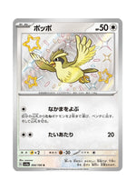 Pidgey – Shiny Treasure ex (304) (Japanese)