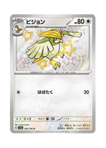 Pidgeotto – Shiny Treasure ex (305) (Japanese)