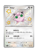 Jigglypuff – Shiny Treasure ex (306) (Japanese)