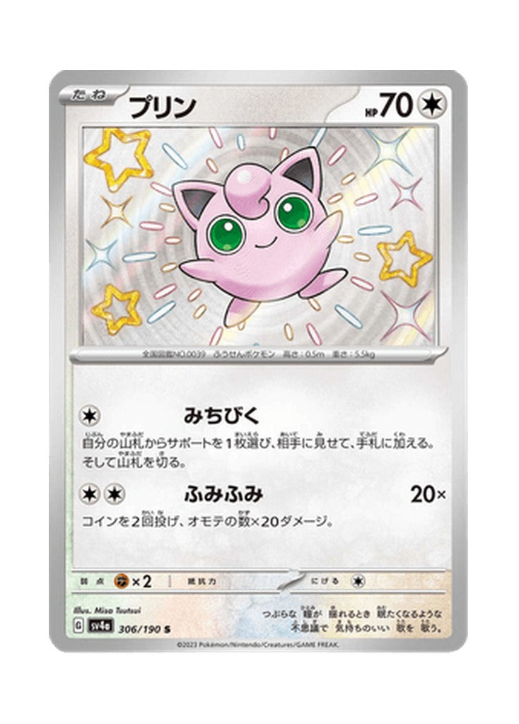 Jigglypuff – Shiny Treasure ex (306) (Japanese)