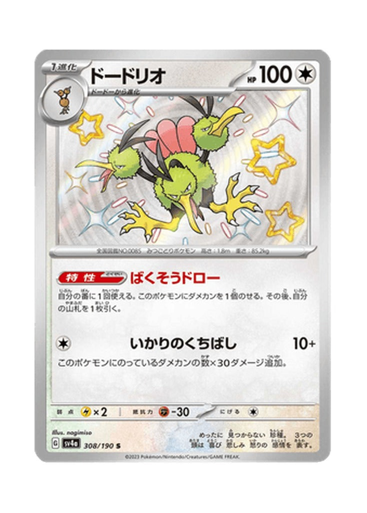Dodrio – Shiny Treasure ex (308) (Japanese)