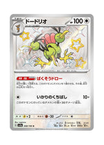 Dodrio – Shiny Treasure ex (308) (Japanese)