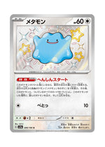 Ditto – Shiny Treasure ex (309) (Japanese)