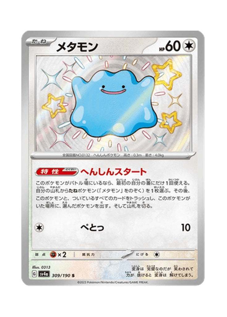 Ditto – Shiny Treasure ex (309) (Japanese)