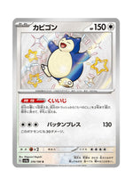 Snorlax – Shiny Treasure ex (310) (Japanese)