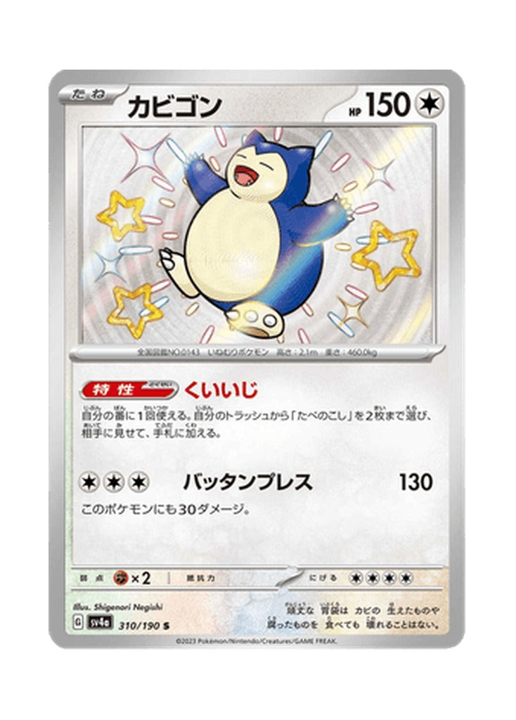 Snorlax – Shiny Treasure ex (310) (Japanese)