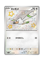 Wingull – Shiny Treasure ex (311) (Japanese)