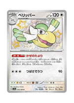 Pelipper – Shiny Treasure ex (312) (Japanese)