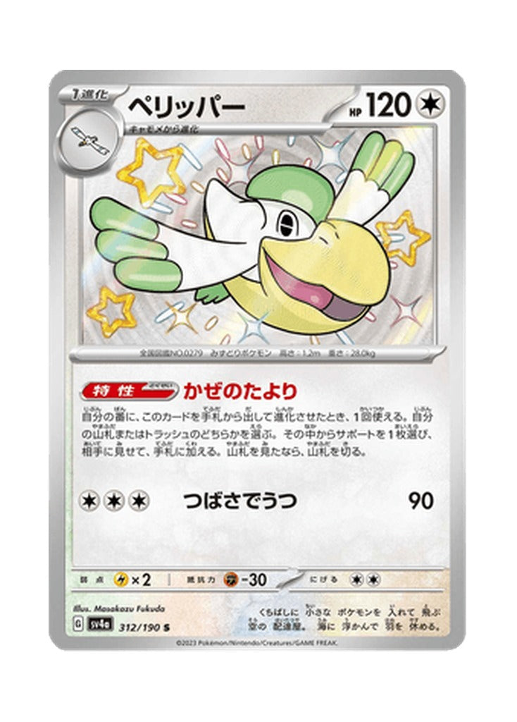Pelipper – Shiny Treasure ex (312) (Japanese)