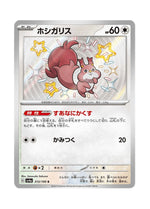 Skwovet – Shiny Treasure ex (313) (Japanese)