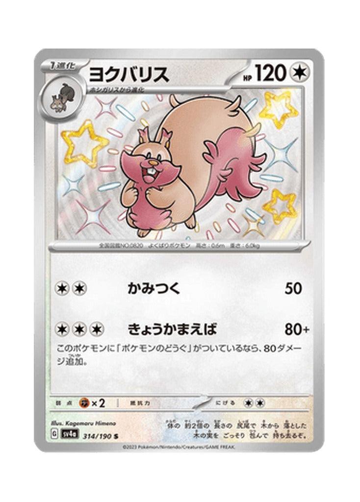 Greedent – Shiny Treasure ex (314) (Japanese)
