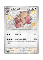 Greedent – Shiny Treasure ex (314) (Japanese)