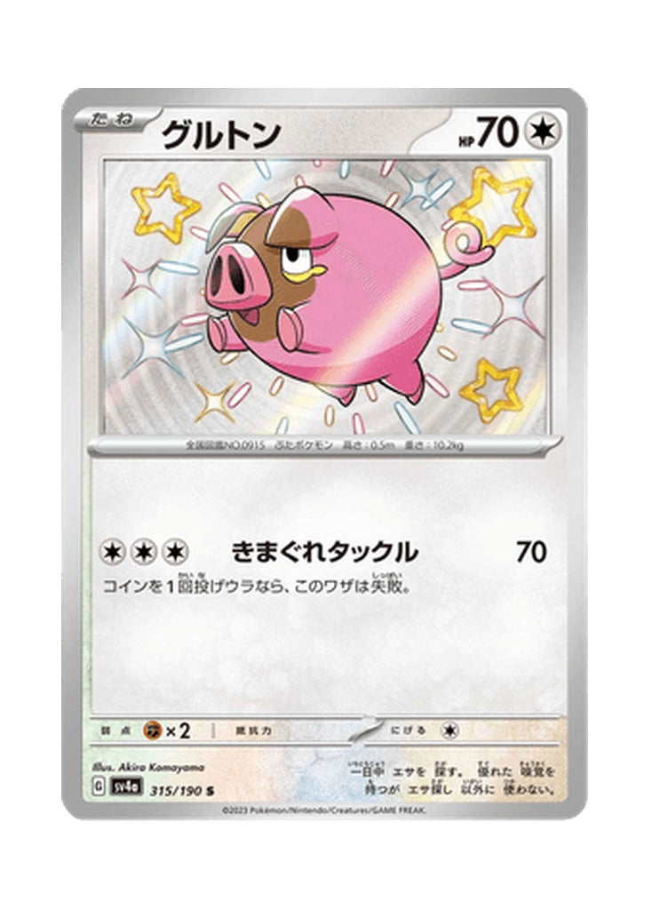 Lechonk – Shiny Treasure ex (315) (Japanese)
