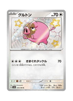 Lechonk – Shiny Treasure ex (315) (Japanese)